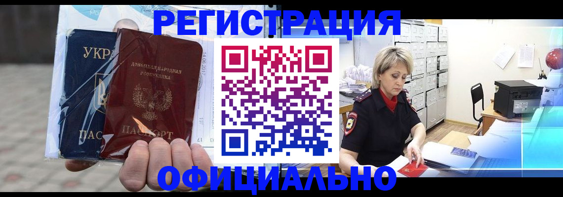 где прописаться в Белогорске