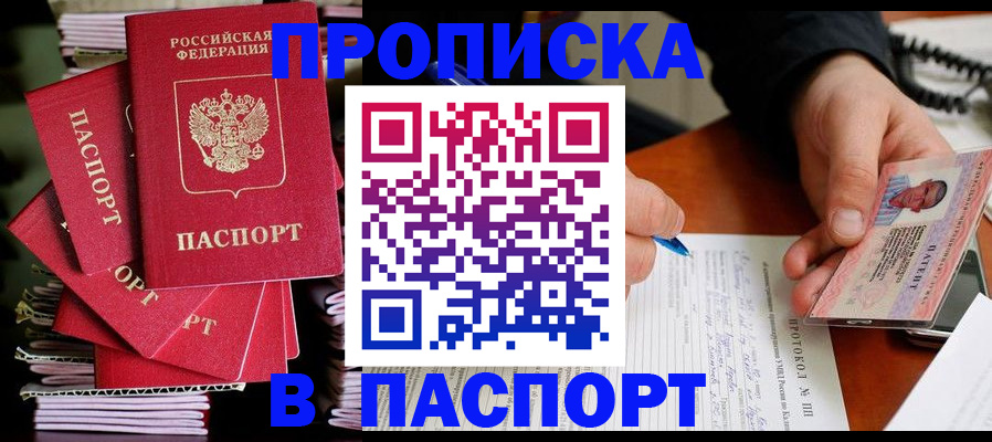 временная регистрация гарантия в Белогорске