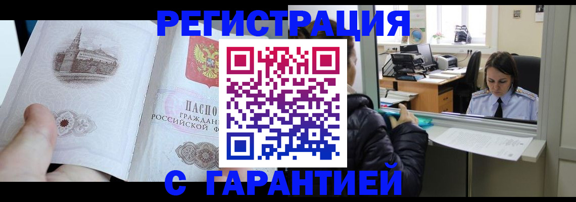 прописка для школы в Белогорске