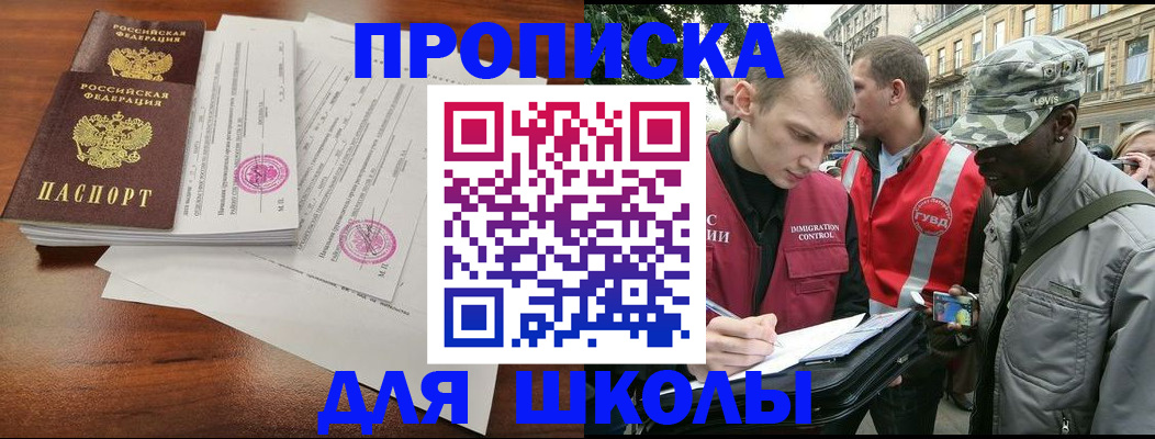 временная регистрация купить в Белогорске